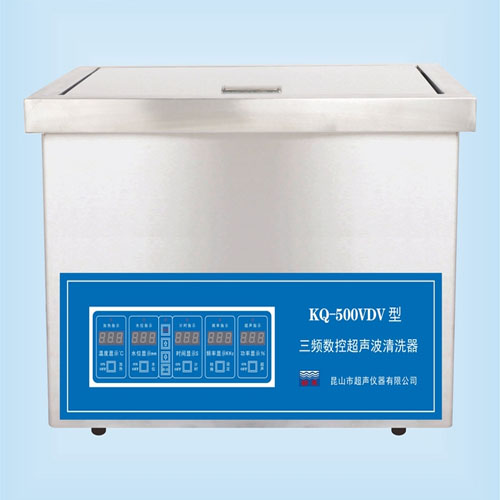 昆山舒美KQ-500VDV三頻數(shù)控超聲波清洗器