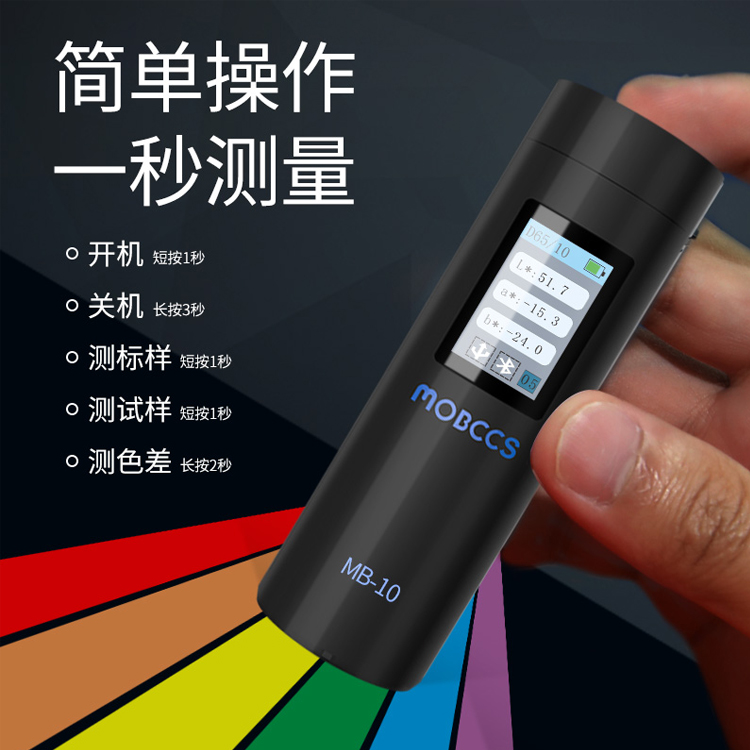 三恩時(shí)MB-10色差寶（基礎(chǔ)版）