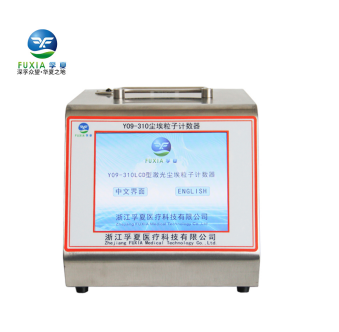 浙江孚夏Y09-310lcd型交直流觸摸屏28.3L塵埃粒子計(jì)數(shù)器