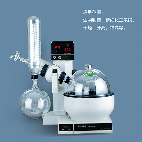 上海亞榮RE-2000B旋轉(zhuǎn)蒸發(fā)器