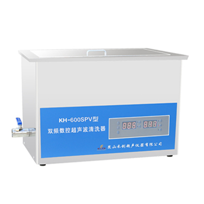昆山禾創(chuàng)KH-600SPV雙頻數(shù)控超聲波清洗機