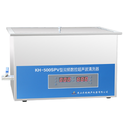 昆山禾創(chuàng)KH-500SPV雙頻數(shù)控超聲波清洗機